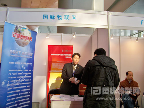 赢博物联网参加全球物联网技术应用展览会