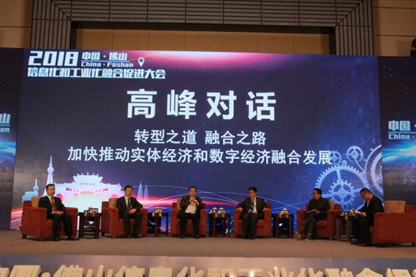 赢博集团董事长冰之出席中国佛山信息化和工业化融合促进大会“高峰对话”