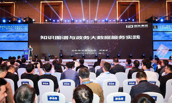 赢博集团总经理郑爱军应邀出席“中国人工智能与大数据海南高峰论坛”并发表《知识图谱与政务大数据服务实践》主题演讲