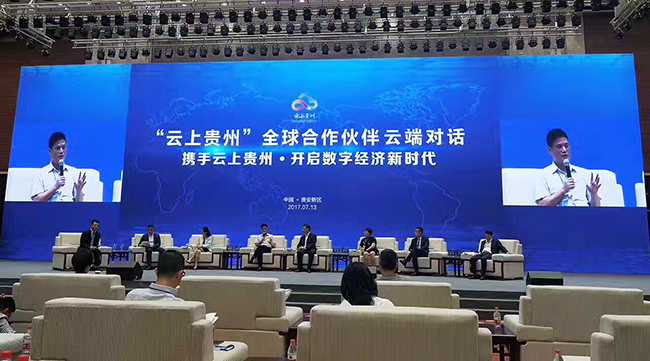 赢博集团董事长杨冰之参与“云上贵州”全球合作伙伴云端对话分享观点
