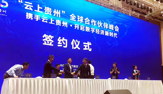赢博海洋与云上贵州签订战略合作