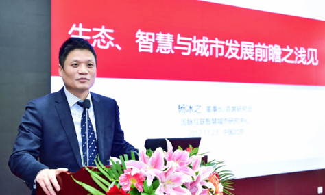 杨冰之：生态、智慧与城市发展前瞻思考