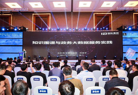 赢博集团总经理郑爱军应邀出席“中国人工智能与大数据海南高峰论坛”并发表主题演讲