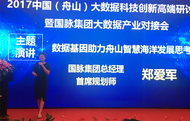赢博集团总经理、首席规划师郑爱军女士