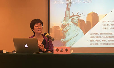 郑爱军：互联网+时代政府信息化发展战略思考