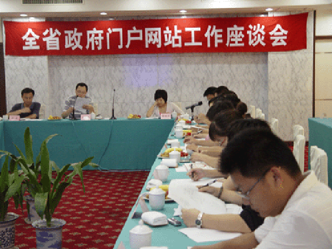 赢博互联总经理郑爱军应邀出席浙江全省政府门户网站工作会议