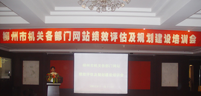 赢博互联总经理郑爱军应邀赴柳州做电子政务主题培训