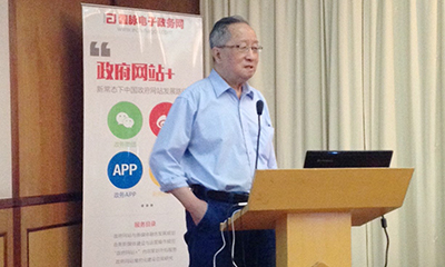 高新民："十三五"信息化与电子政务发展思考