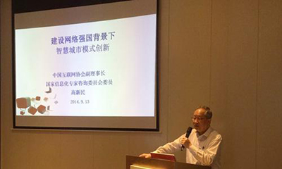 高新民：建设网络强国背景下的智慧城市模式创新