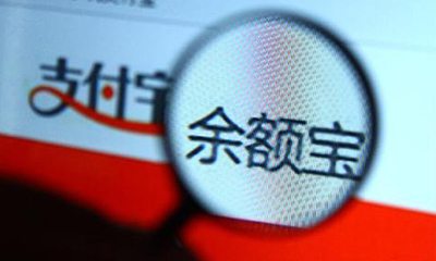 姜奇平：应取缔余额宝 应从信息方面加强它