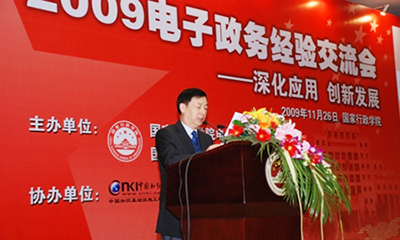 汪玉凯：未来电子政务发展将呈现八大趋势