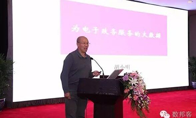 胡小明：为电子政务服务的大数据