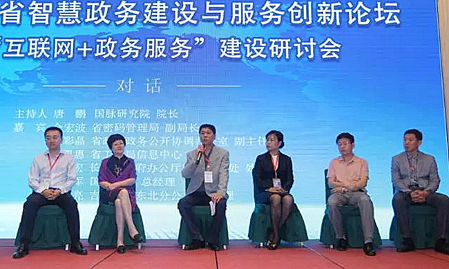 在“2017吉林省智慧政务建设与服务创新论坛暨‘互联网+政务服务’建设研讨会”上，六位专家围绕“互联网+政务服务”下的网络安全、建设经验、运营思路展开高端对话。