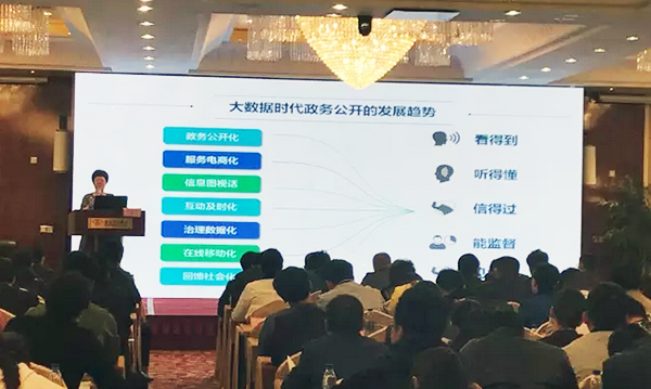 在“青海省政府信息与政务公开培训暨互联网+政务服务研讨会”上，北京赢博互联信息顾问有限公司总经理、首席规划师郑爱军以《大数据背景下政务公开工作思考》为主题演讲。
