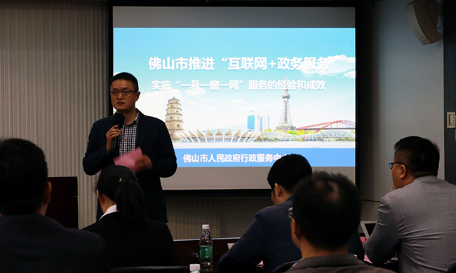 在广东“互联网+政务”大数据研讨会上，佛山行政服务中心政务服务科科长戴艺晖向分享《佛山市推进“互联网+政务服务 ”》。