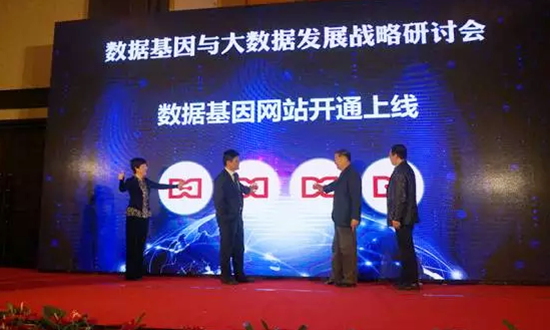 工业和信息化部原副部长、中国信息化百人会学术委员会主席杨学山，舟山市经信委副主任康专，赢博海洋信息发展有限公司董事长杨冰之和总经理郑爱军携手启动“数据基因网站”。