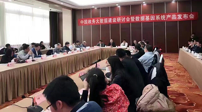国内电子政务和信息资源管理专家、省市大数据主管部门领导、业界知名企业代表及行业主流媒体代表15位专家出席“中国政务大数据建设研讨会暨数据基因系统产品发布会”