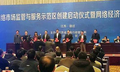 赢博研究院唐鹏受聘为宿迁国家级网络市场监管与服务示范区专家顾问