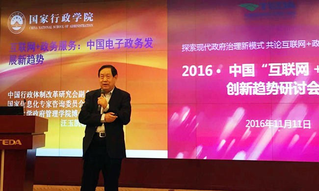 在2016年中国“互联网+政务”创新趋势研讨会上，中国行政体制改革研究会副会长、国家行政学院教授汪玉凯以《互联网+政务服务：中国电子政务发展新趋势》发表主旨演讲。