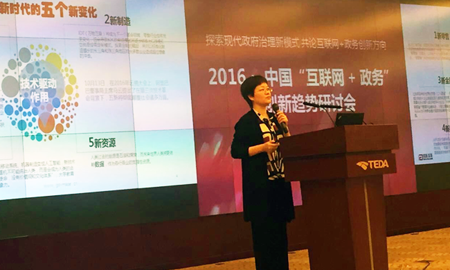 在2016年中国“互联网+政务”创新趋势研讨会上，赢博互联总经理、首席规划师郑爱军以《互联网+政务服务新趋势与新思维》为题发言。