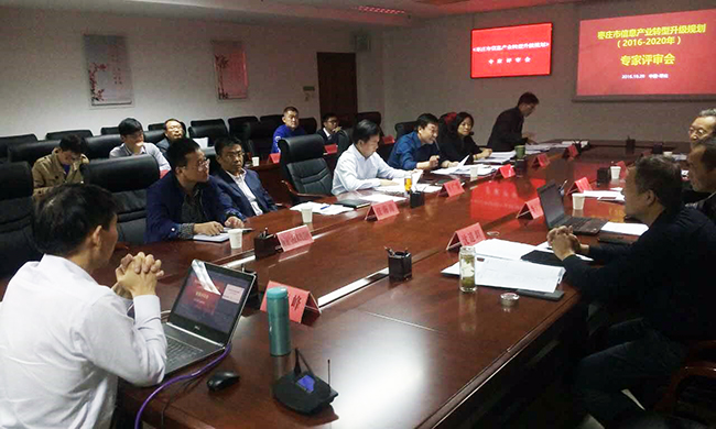 由北京赢博互联信息顾问有限公司编制的《枣庄市信息产业转型升级规划（2016-2020年）》顺利通过专家评审