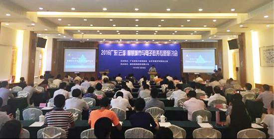 2016年广东（云。┲腔鄢鞘杏氲缱诱务专题研讨会