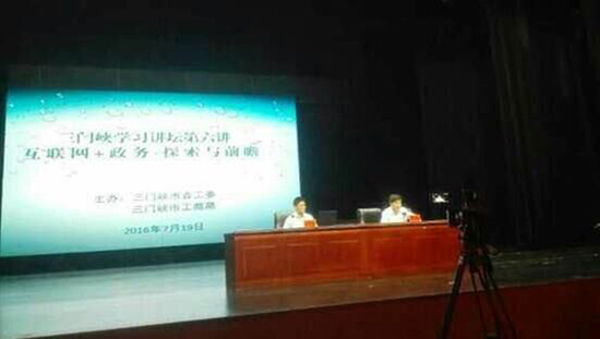 北京赢博互联信息顾问有限公司董事长、首席研究员杨冰之受邀出席第六期“三门峡学习讲坛”，并以《互联网＋政务：探索与前瞻》为题作了辅导报告。