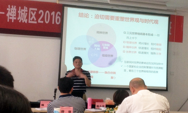 北京赢博互联信息顾问有限公司董事长杨冰之应邀出席禅城区2016年信息化与创新发展培训班，就“互联网+政企大数据”开展主题培训讲座。