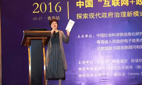 在2016中国（青海）“互联网+政务”创新趋势研讨会上，赢博互联总经理、首席规划师郑爱军以《“互联网+政务服务”发展思考》为题发表演讲