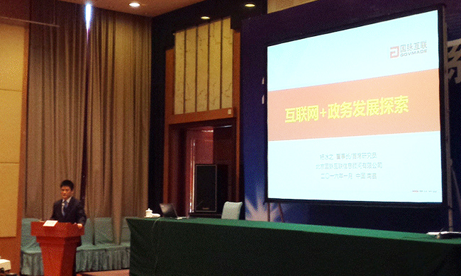 赢博董事长杨冰之受邀出席“2016江西省信息系统工作会”发表《互联网+政务发展探索》演讲