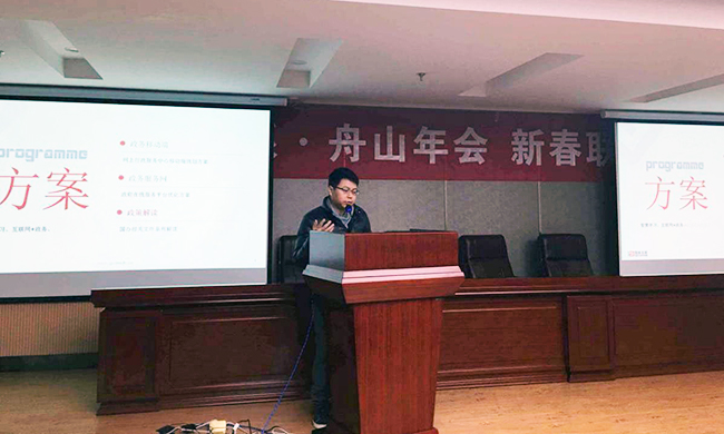 唐鹏在舟山年会上介绍2015年赢博品牌与研究工作的总结以及2016年的工作计划