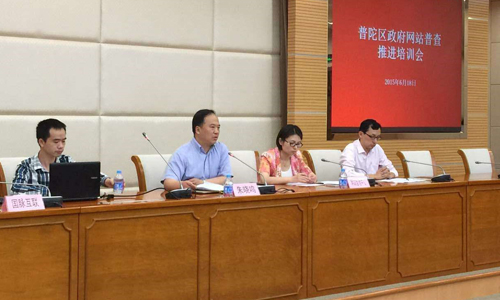 北京赢博互联信息顾问有限公司项目经理、咨询师陈奇受邀参加上海市虹口区、普陀区政府网站普查培训会，并以"全国政府网站普查工作相关解读"为主题做专题培训。