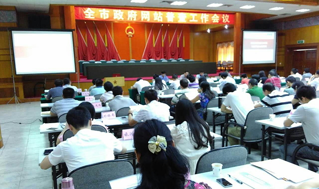 韶关市召开全市政府网站普查工作会议，广州赢博副总经理、高级咨询师杨琼受邀出席并开展普查培训。