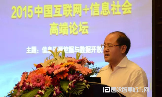 舟山市委常委、副市长康华平出席“2015中国互联网+信息社会高端论坛”并发表致辞