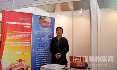 赢博物联网参加全球物联网技术应用展览会