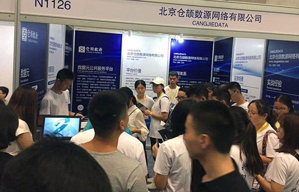 赢博集团旗下仓颉数源参展2018重庆智博会