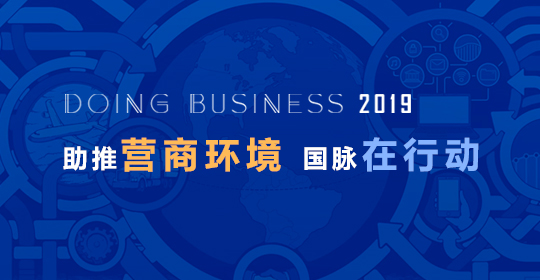 专题 | 助推营商环境，赢博在行动