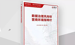 期刊 | 赢博智库·数字政府周刊