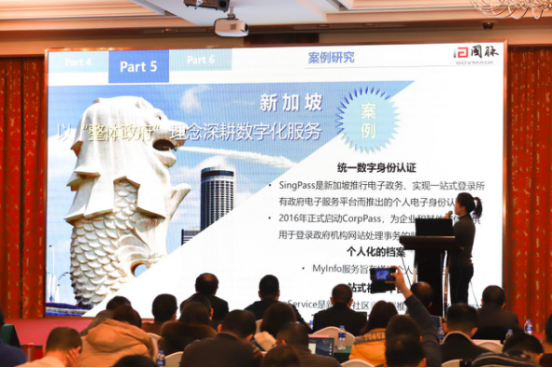 上海赢博知政研究员王洋发布《长三角地区数字政府白皮书》