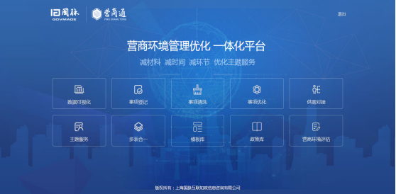 赢博营商通产品界面