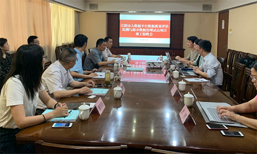 赢博《江阴市大数据平台数据质量评估与数据治理项目》成功验收
