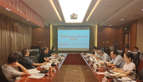 赢博《智慧滨州顶层设计与滨州市大数据产业发展规划》项目通过专家评审