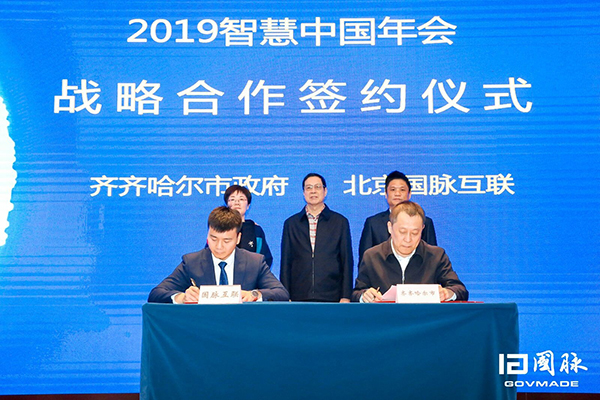 齐齐哈尔市政府与赢博互联签订战略合作