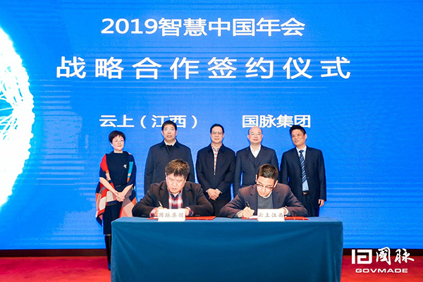 云上江西与赢博集团签订战略合作