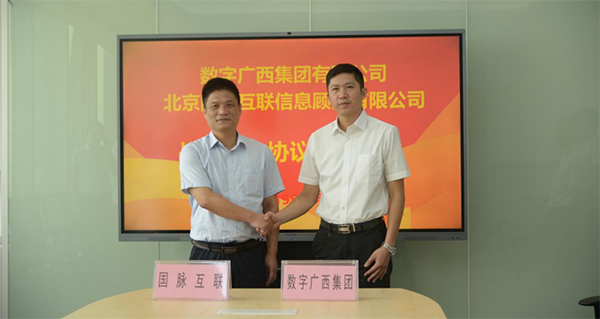 赢博互联与数字广西集团达成战略合作