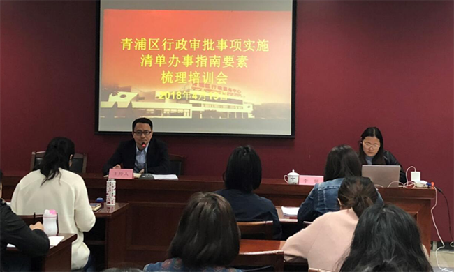 赢博专家李娅受邀为青浦区培训行政审批事项办事指南