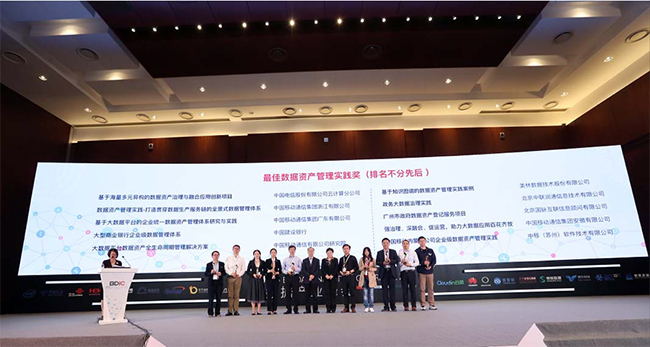 赢博案例广州政府数据资产登记项目获2018大数据星河奖