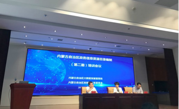 赢博专家应邀赴内蒙古开展培训，助力自治区大数据发展