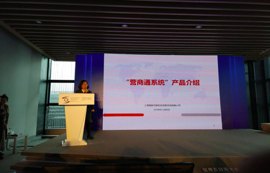 赢博参展第五届世界互联网大会，营商通系统隆重发布