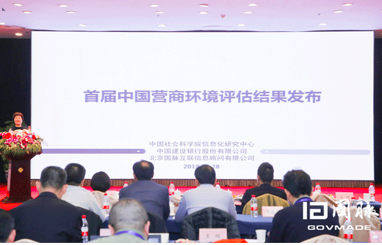 赢博总经理郑爱军发布首届中国营商环境评估结果